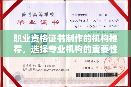 新华职业资格证书制作的机构推荐，选择专业机构的重要性